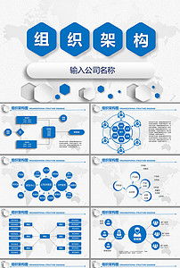 企業組織架構圖PPT模板 高效管理工具下載指南